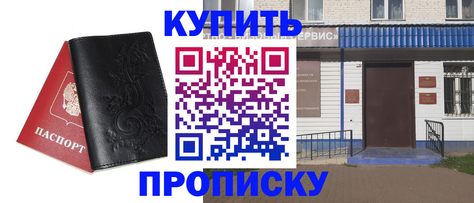 прописка для работы в Богородицке